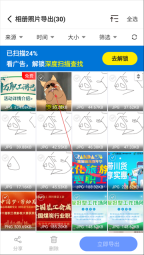 极速恢复精灵app
