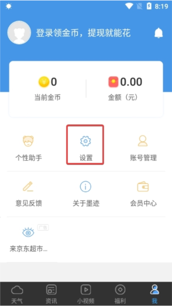 墨迹天气极速版
