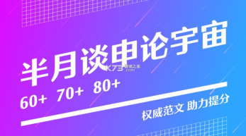 半月谈(半月谈公考-公务员公考事业单位学习平台)截图2