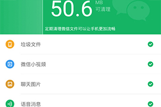 极速清理手机管家