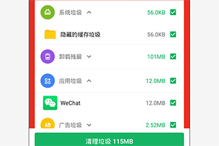 极速清理手机管家