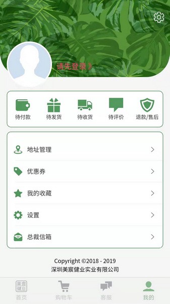 美宸健业截图1