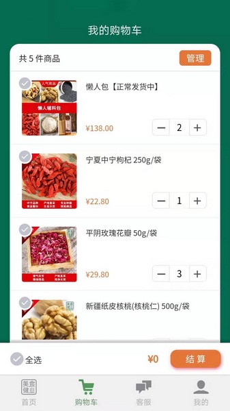 美宸健业截图2