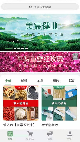 美宸健业截图3