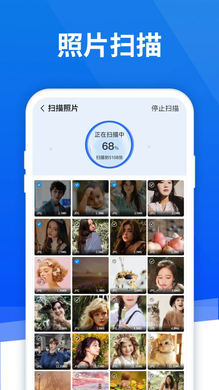 极速恢复精灵截图3