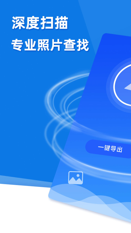 极速恢复精灵截图0