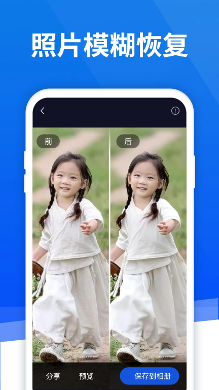 极速恢复精灵截图4