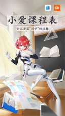 小爱课程表正式版截图2