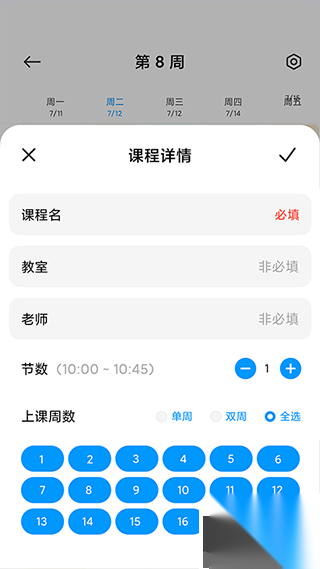 小爱课程表正式版截图3
