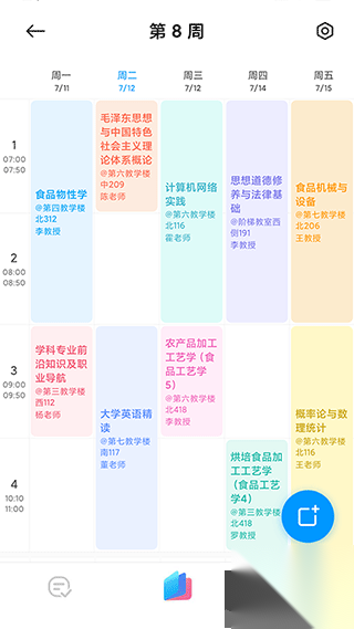 小爱课程表正式版截图1