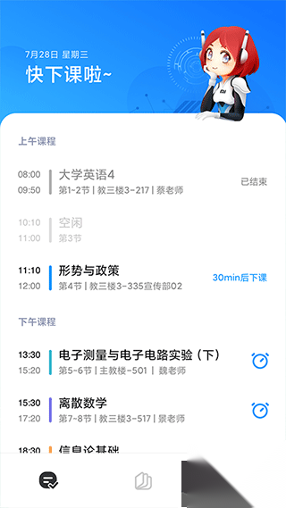 小爱课程表正式版截图0