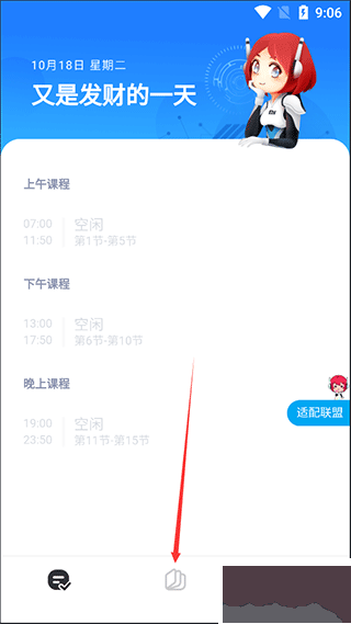 小爱课程表