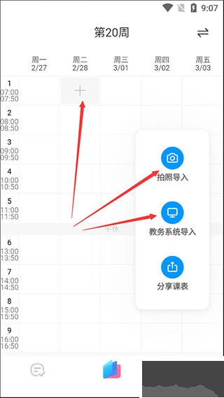 小爱课程表