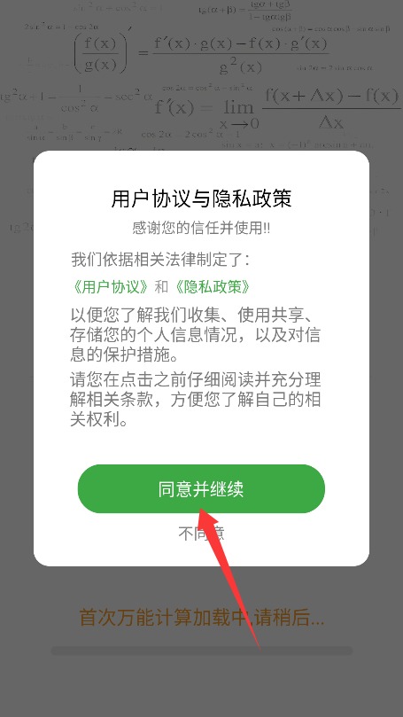 万用全能科学计算器