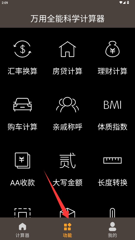 万用全能科学计算器