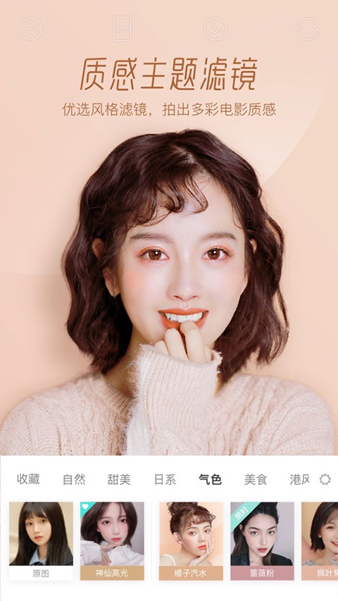 faceu激萌美颜相机最新版截图2