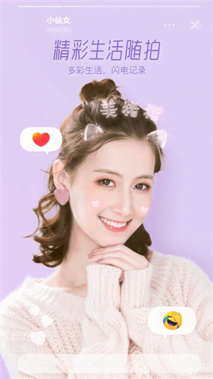 Faceu激萌截图1