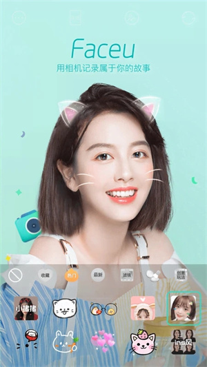 Faceu激萌截图2