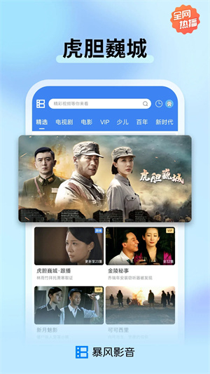 暴风影音截图0