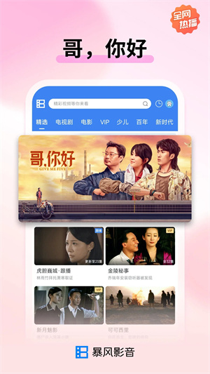 暴风影音截图2