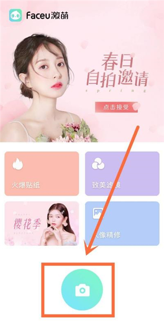 Faceu激萌