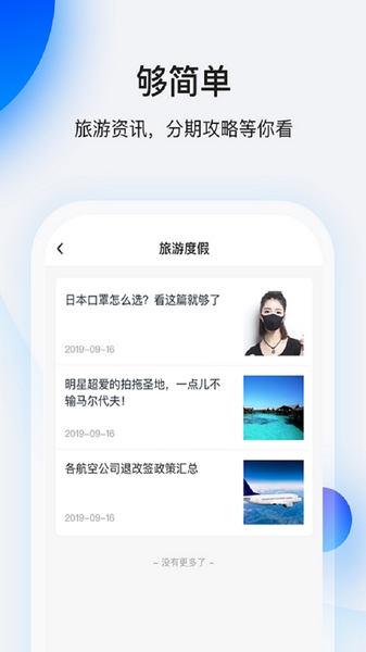 畅行花最新版截图3