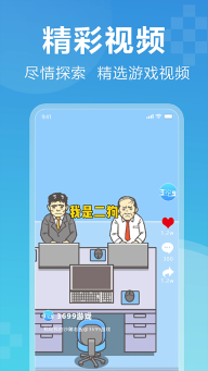 3699游戏盒手机版截图2