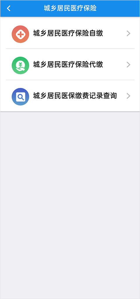 楚税通医保缴费截图1