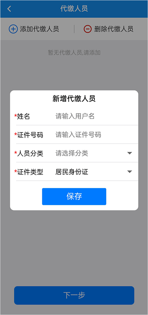 楚税通医保缴费截图2