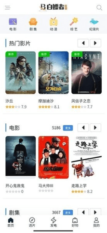 白嫖者联盟5.1.7手机版