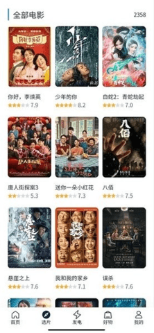 白嫖者联盟5.1.7手机版截图1