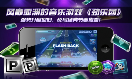 劲乐团截图1