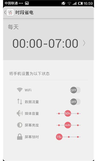 省电宝截图3