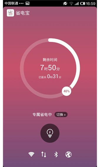 省电宝截图0