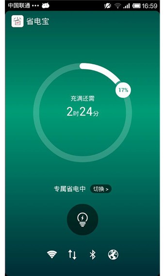 省电宝截图1