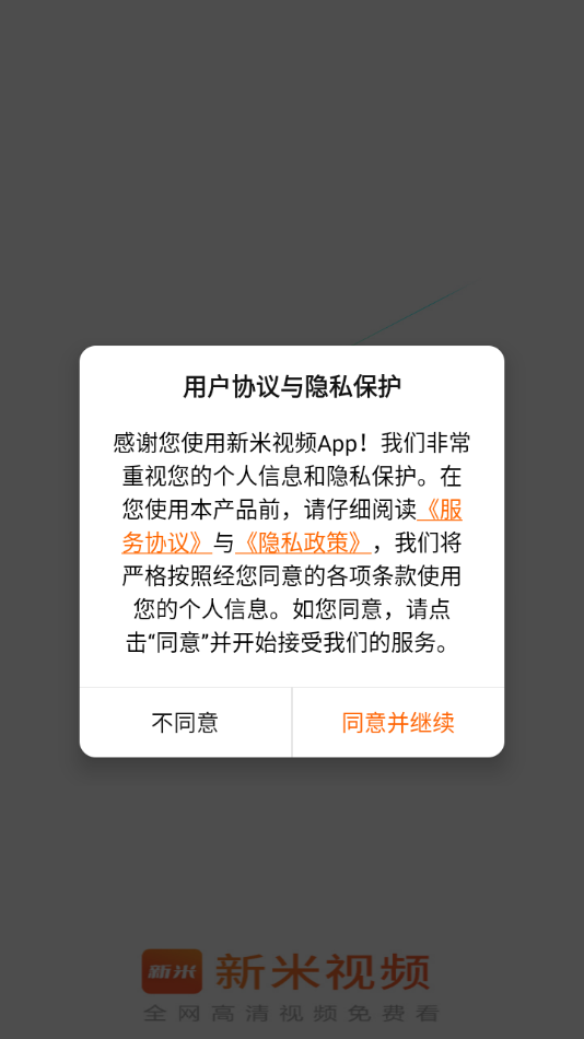 新米视频7.0最新版截图3