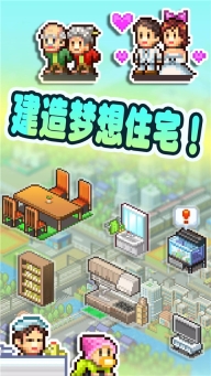 住宅梦物语2025最新版截图2