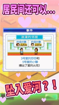 住宅梦物语2025最新版截图0