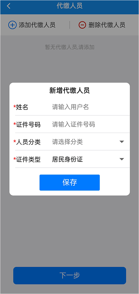 楚税通医保缴费