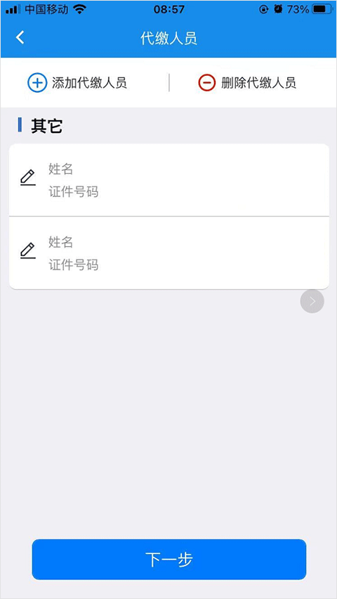 楚税通医保缴费