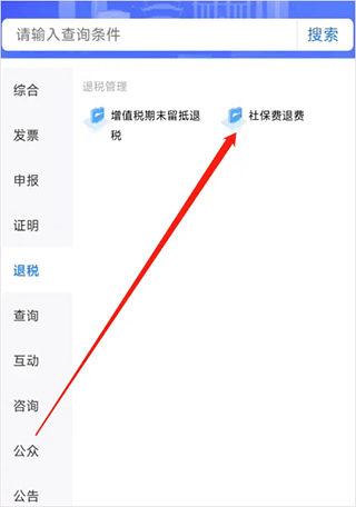 楚税通医保缴费