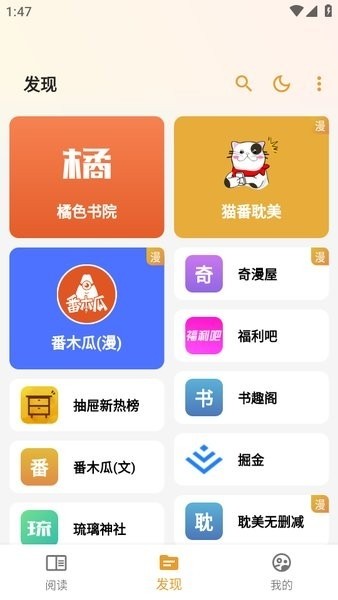 猫番阅读韩漫版截图1