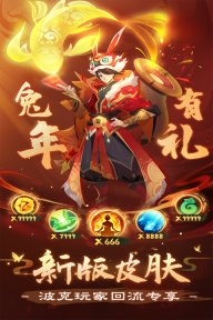 新仙魔九界变态版截图0