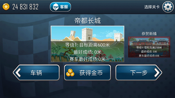 登山赛车之天朝历险最新中文版截图2