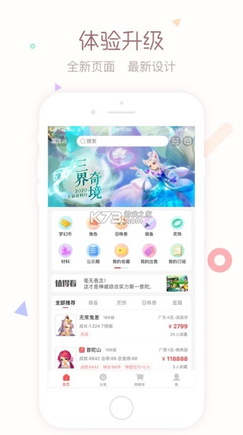梦幻西游藏宝阁手机版