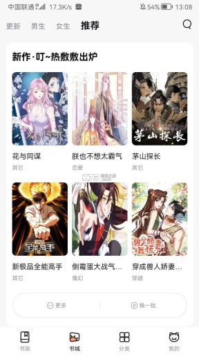 喵呜漫画盒子截图0