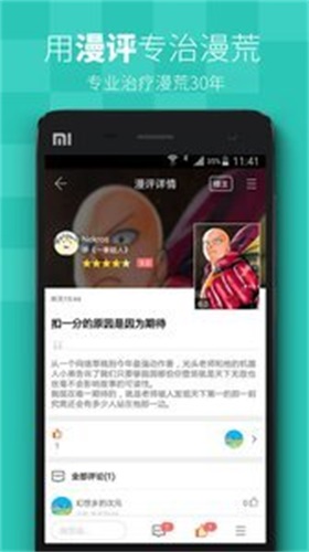 可可漫画免费安装包截图2