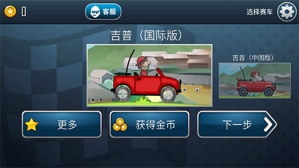 登山赛车之天朝历险最新中文版