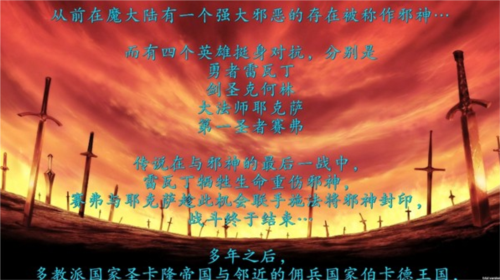 魔剑镇魂曲英雄之泪图片4