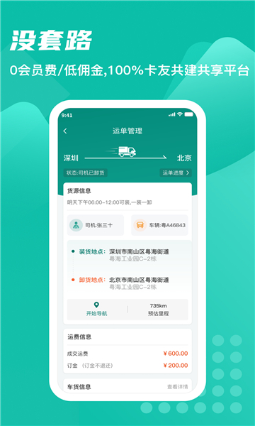 卡车先生截图2